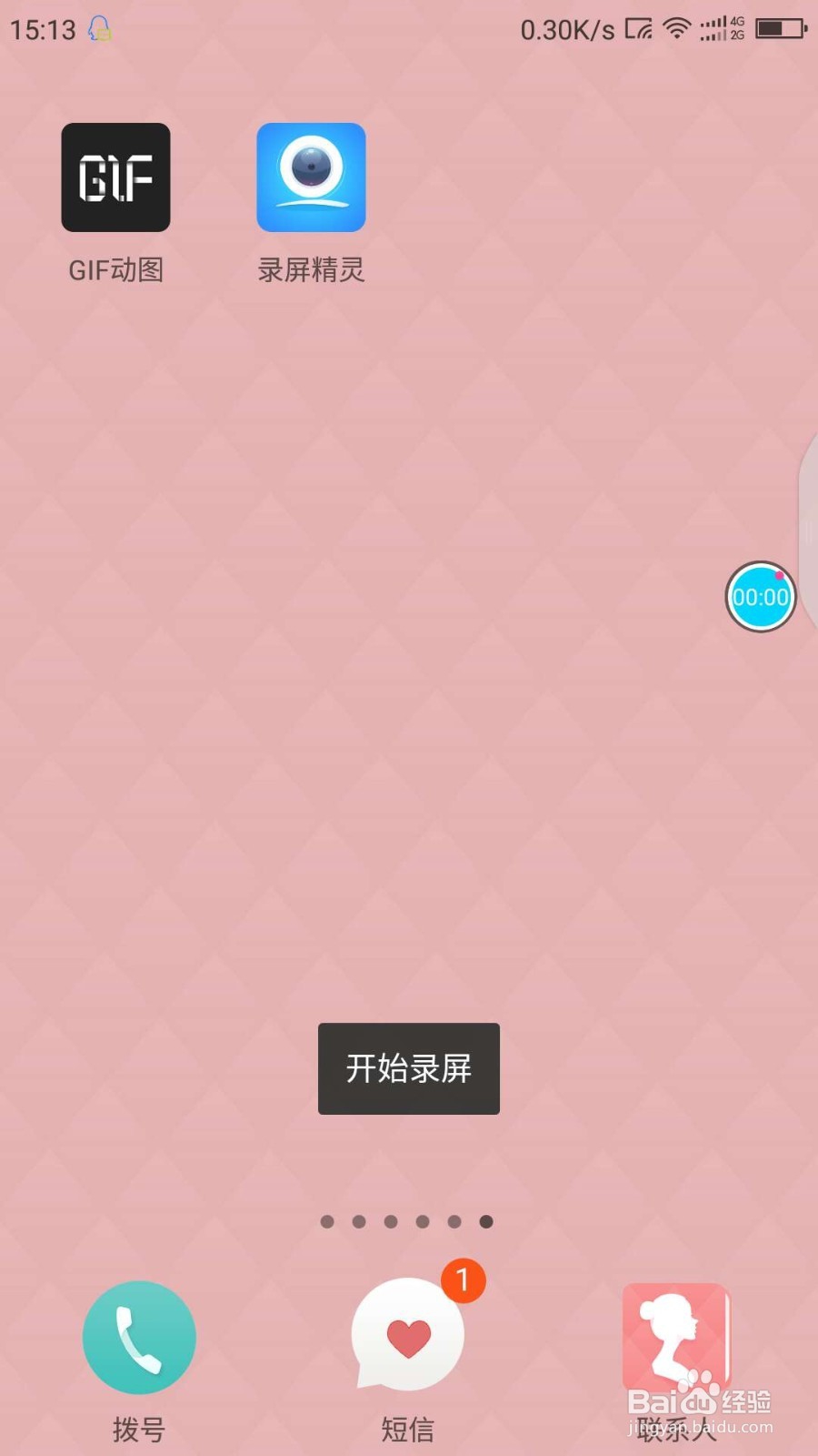 录屏精灵的录屏操作方法