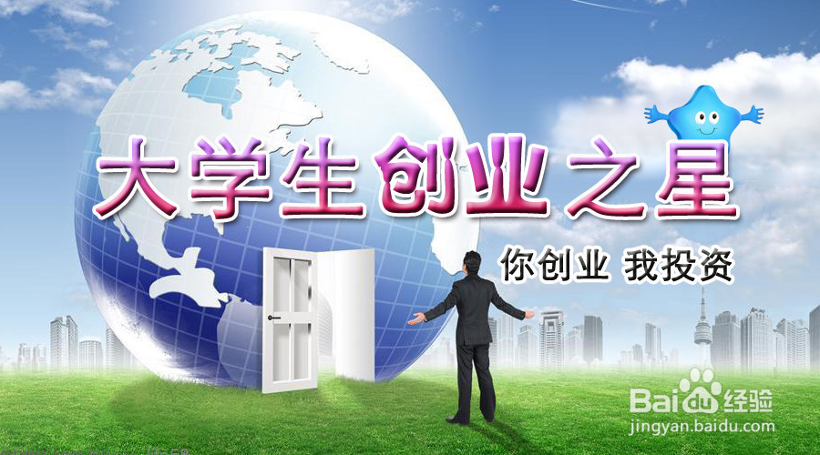 大学生创业加盟注意事项