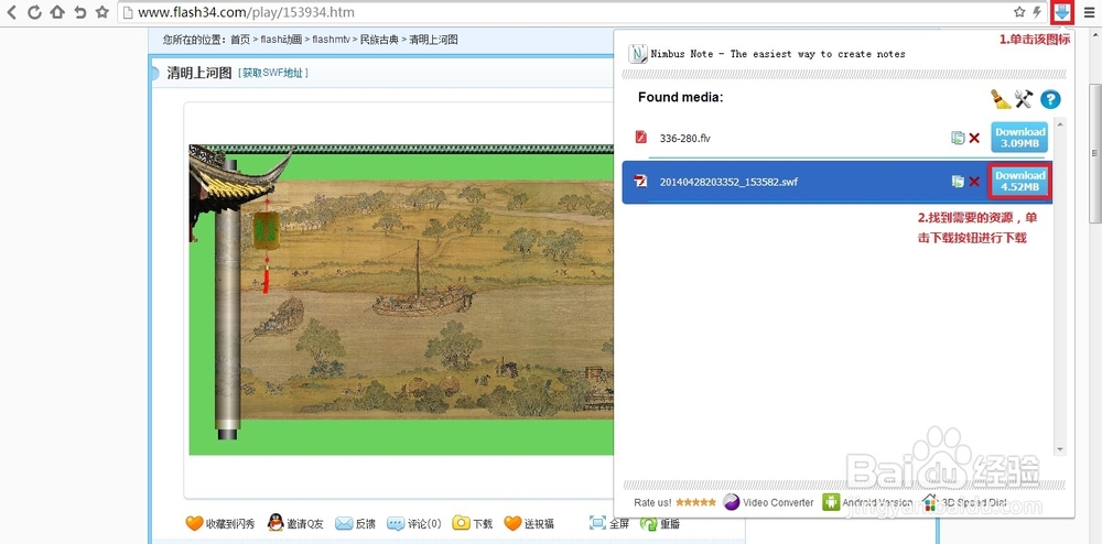 怎么下载Flash视频
