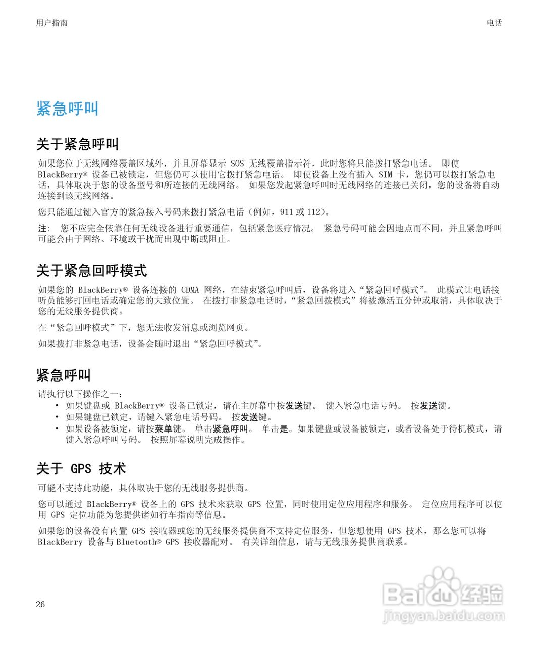 黑莓BlackBerry Bold 9650手机使用说明书:[3]