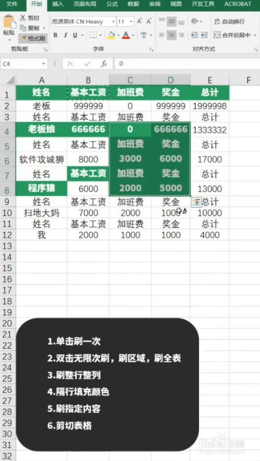 Excel格式刷妙用小技巧