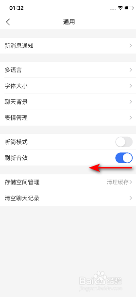 支付宝怎么关闭刷新音效