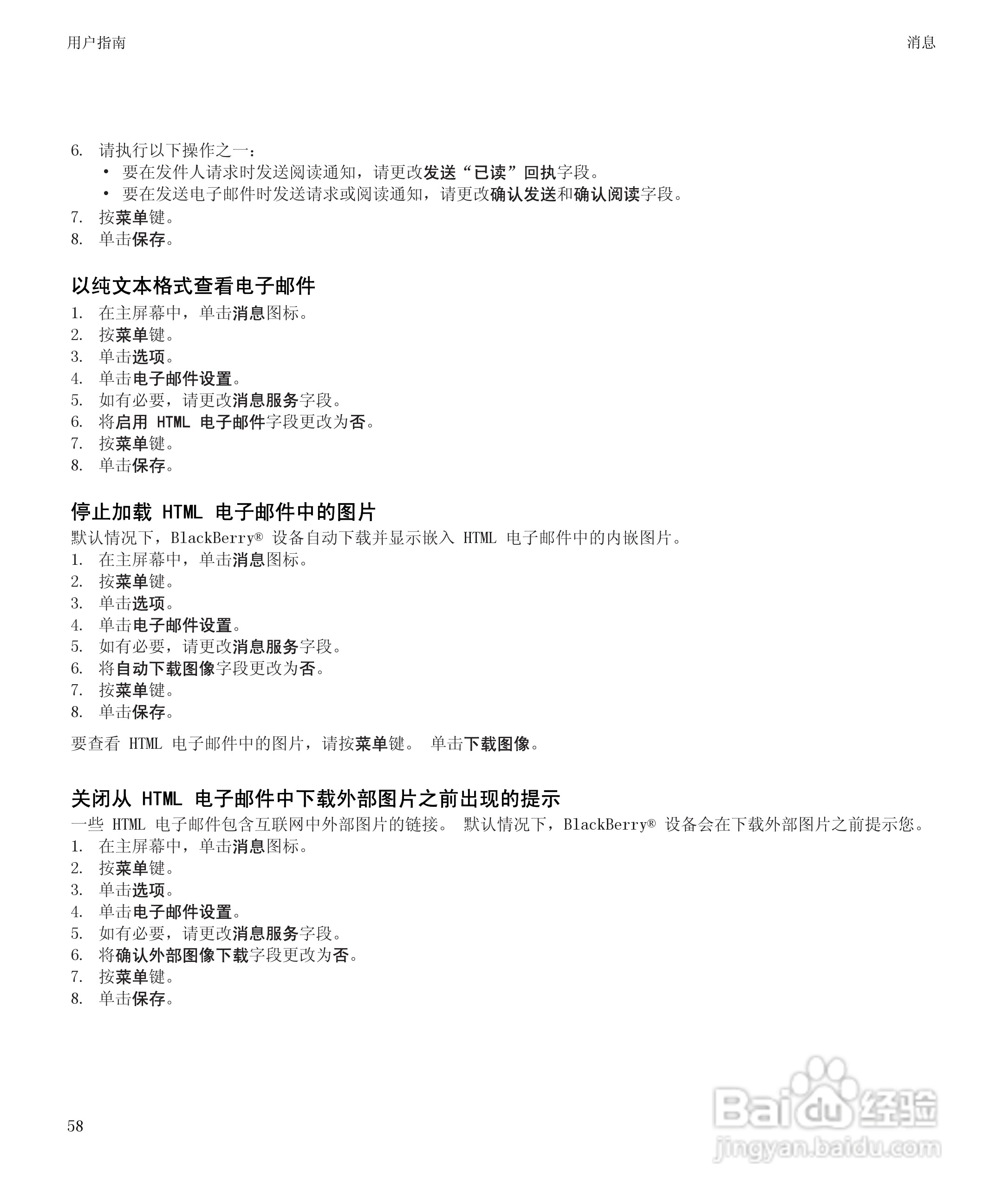 黑莓BlackBerry Storm2 9520手机使用说明书:[6]