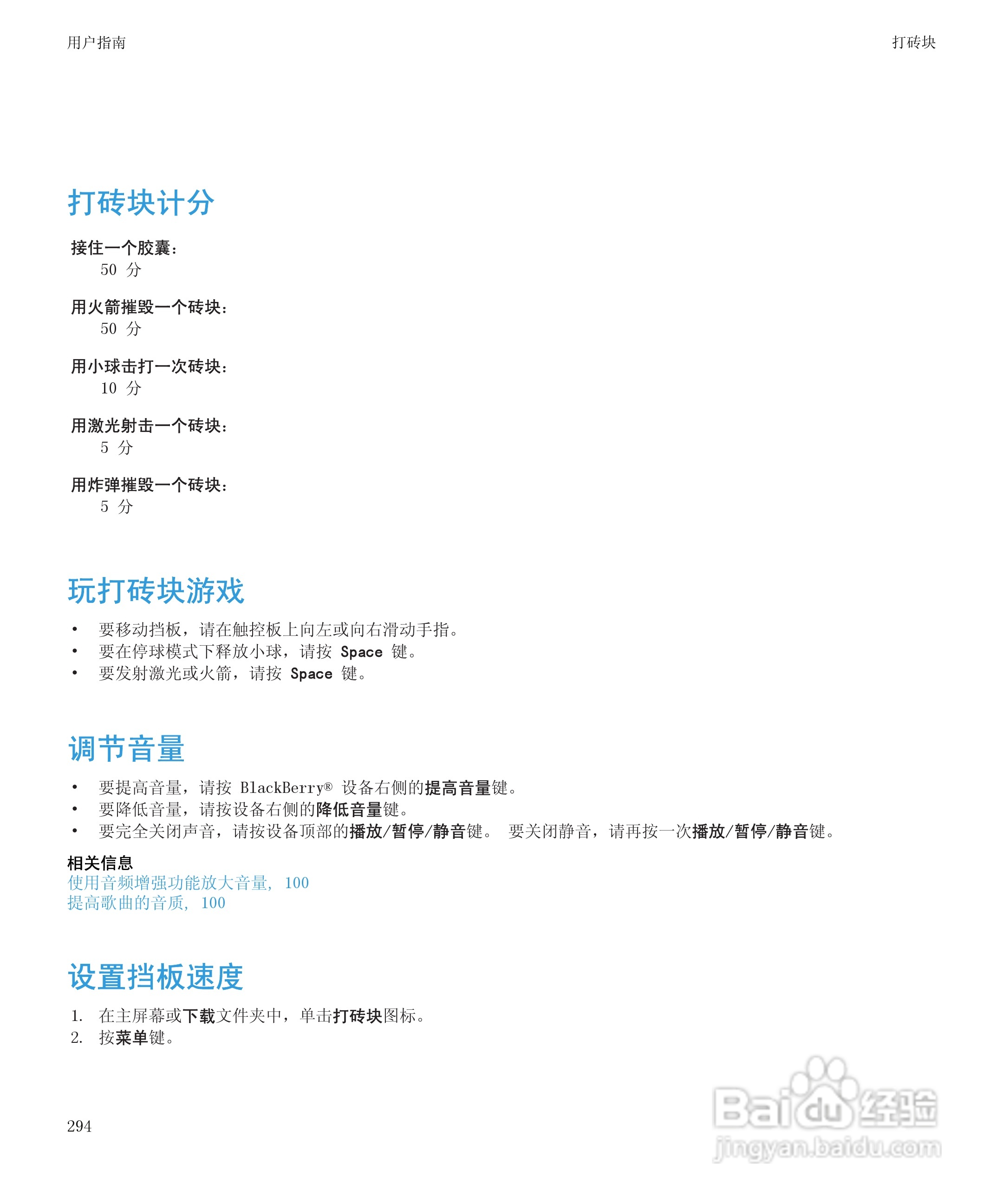 黑莓BlackBerry Pearl 9105手机使用说明书:[30]