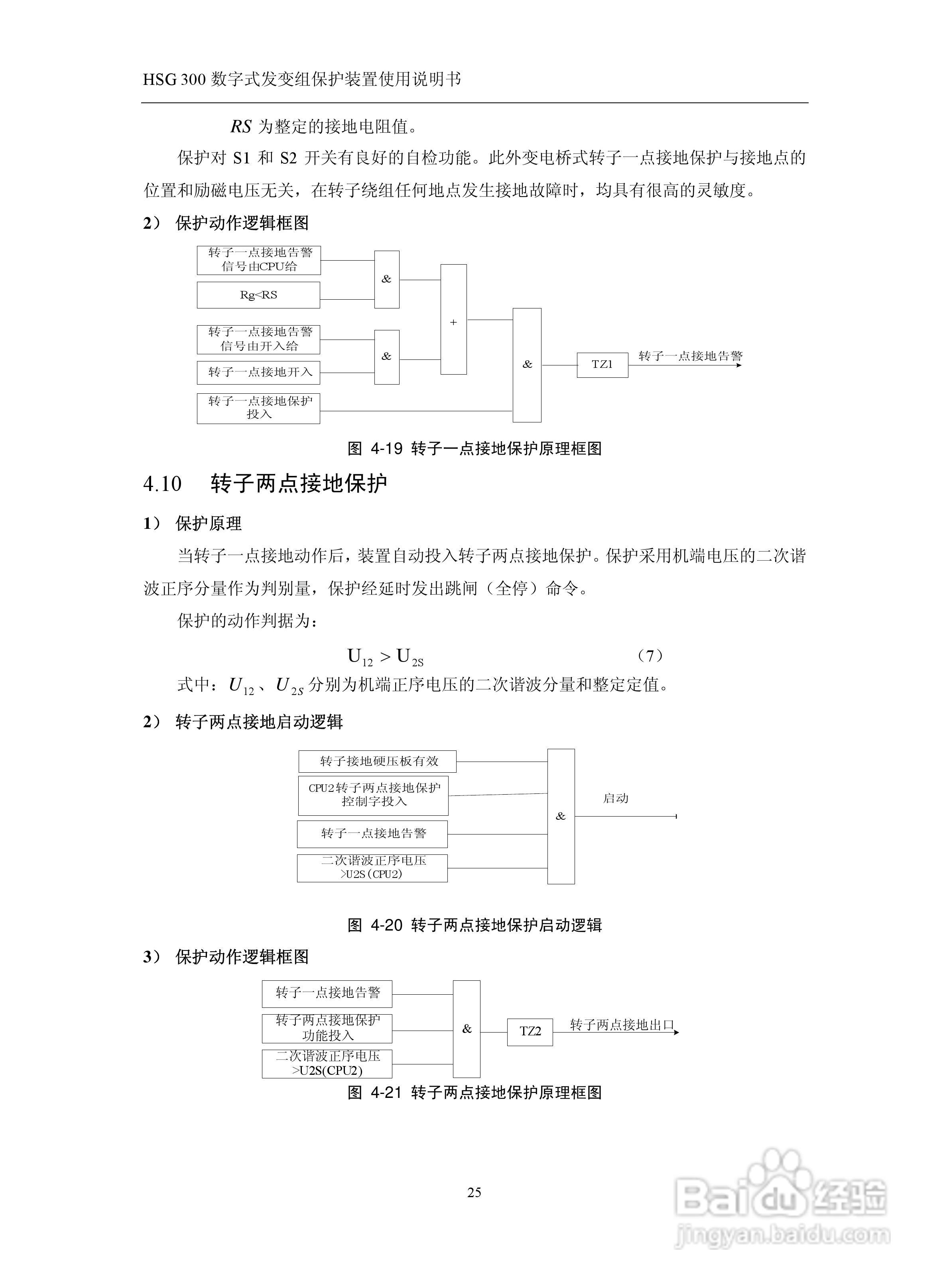 四方立德 HSG 300 数字式发变组保护装置使用说明书:[3]