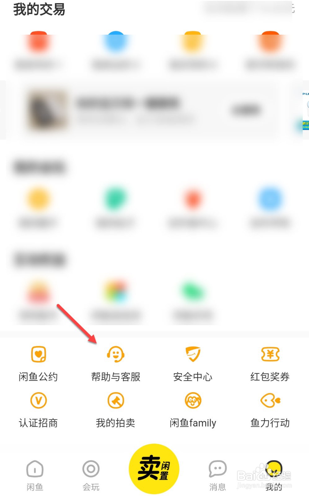 闲鱼交易待结算资金冻结怎么回事