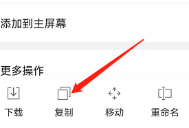 安卓版永中Office如何复制云文档