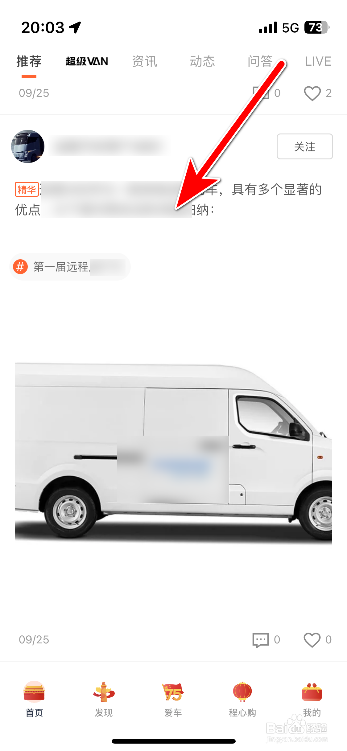 远程汽车如何分享动态到微信朋友圈