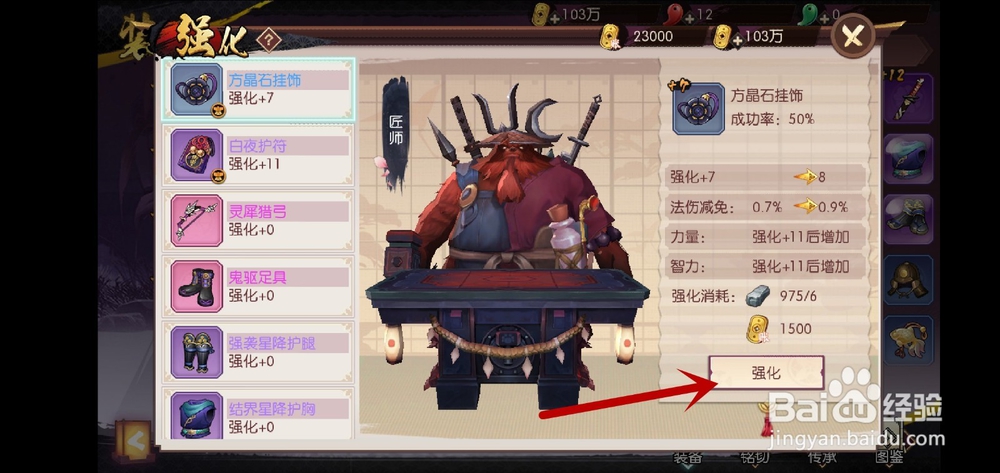 侍魂胧月传说怎么强化装备