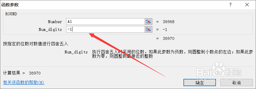 如何将excel中一个整数四舍五入