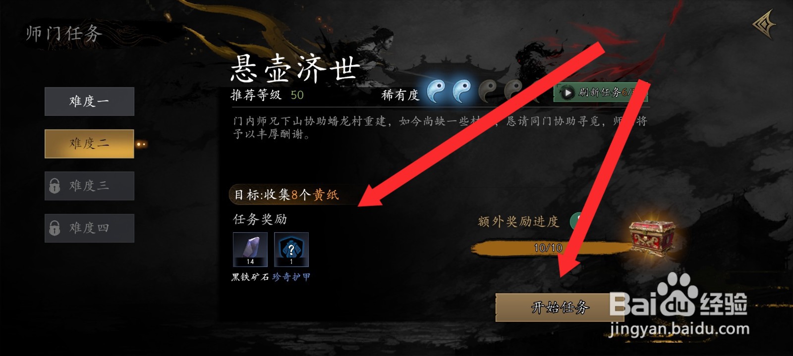 捕盗行纪如何选择收集8个黄纸任务