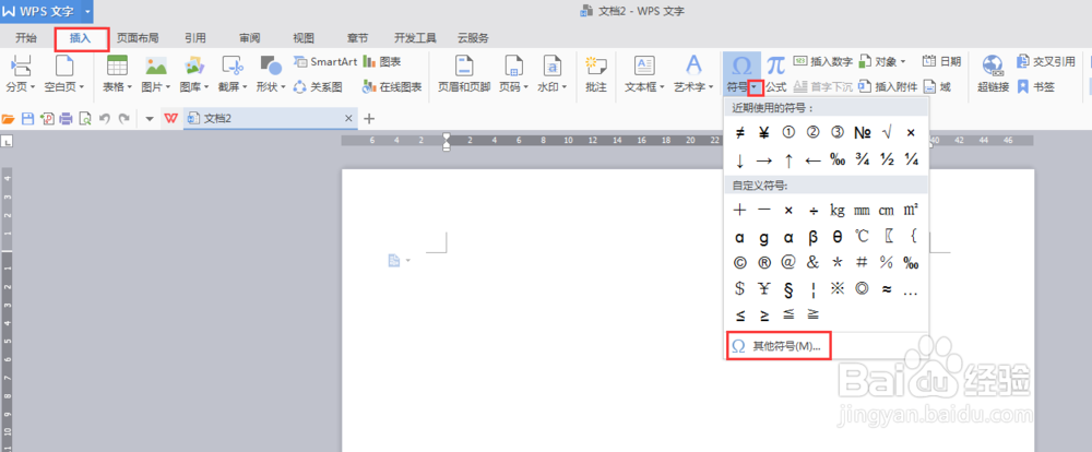 2018最新版wps文字，如何输入“√”号。