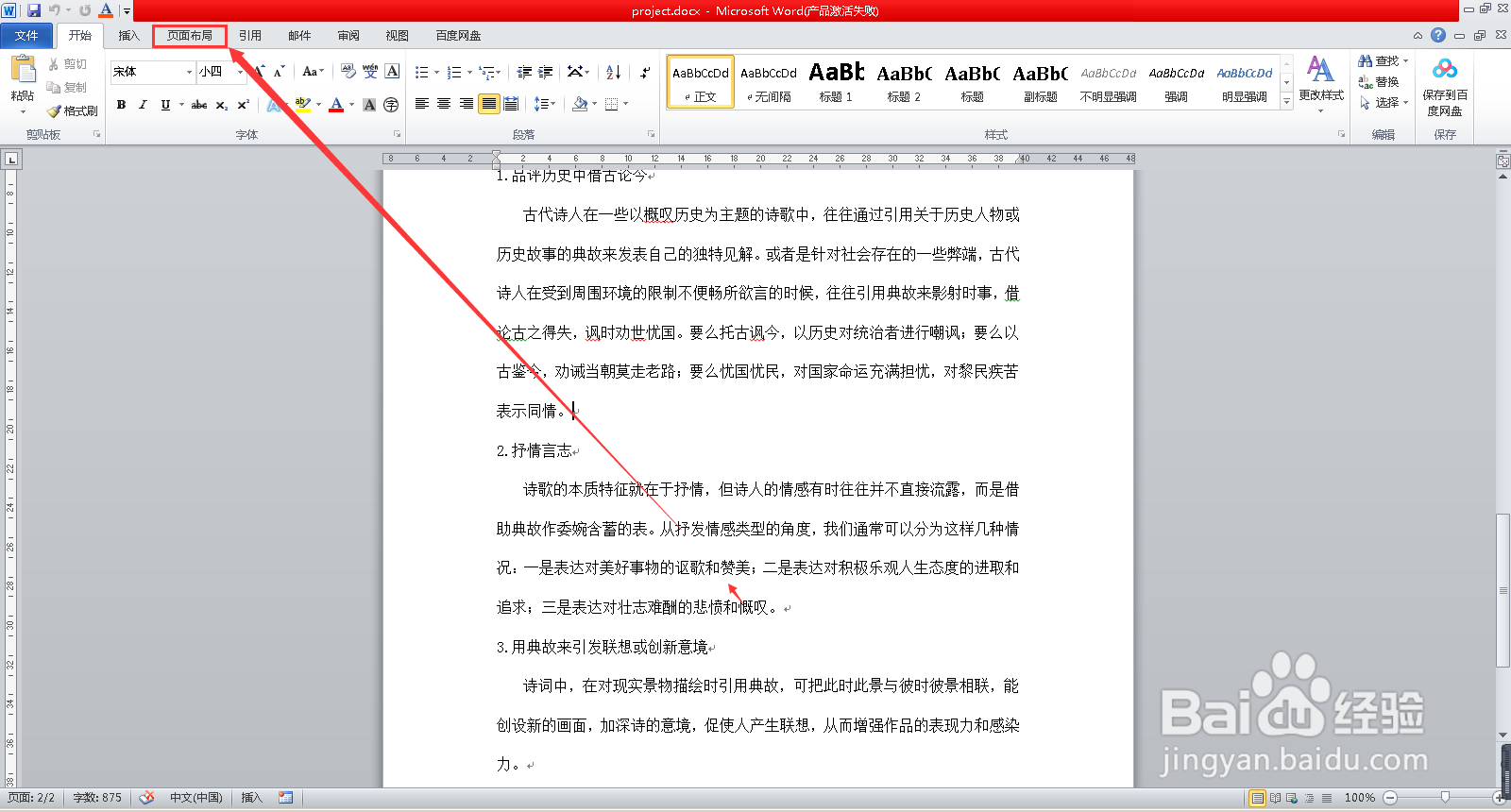 word怎么添加文字水印?