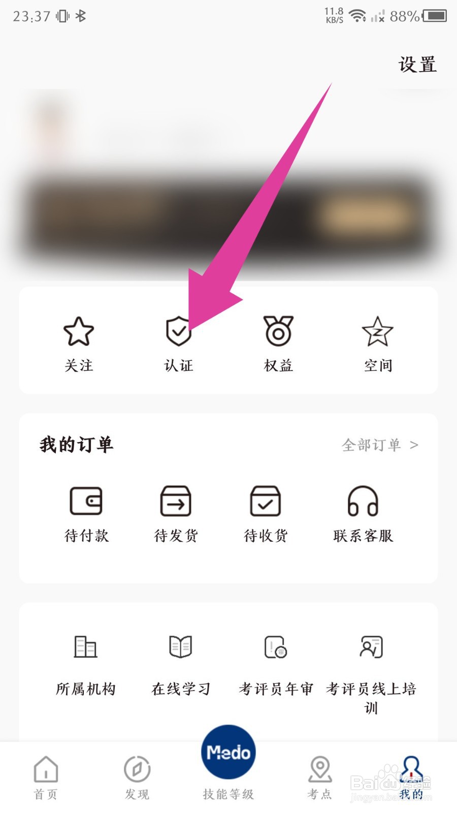 《medo体育》怎么实名认证