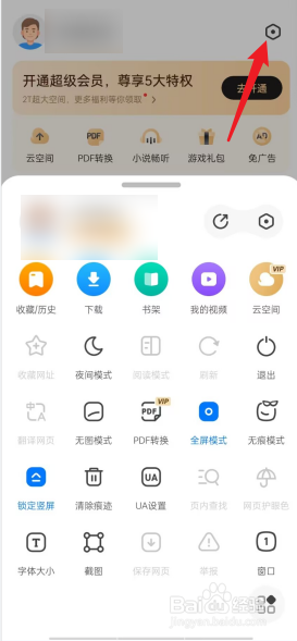 360浏览器APP如何去恢复默认设置