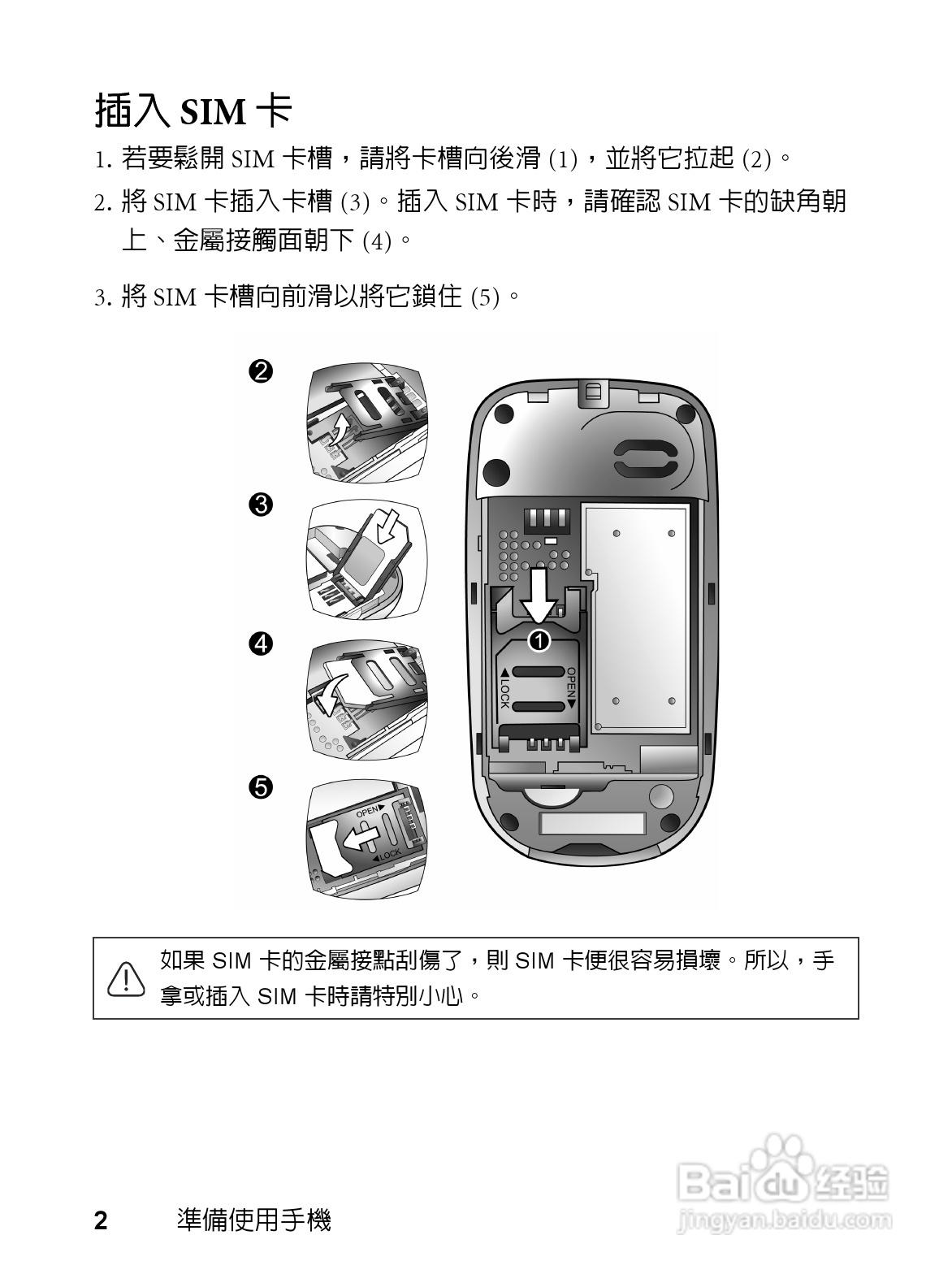 明基EF61手机使用说明书:[2]