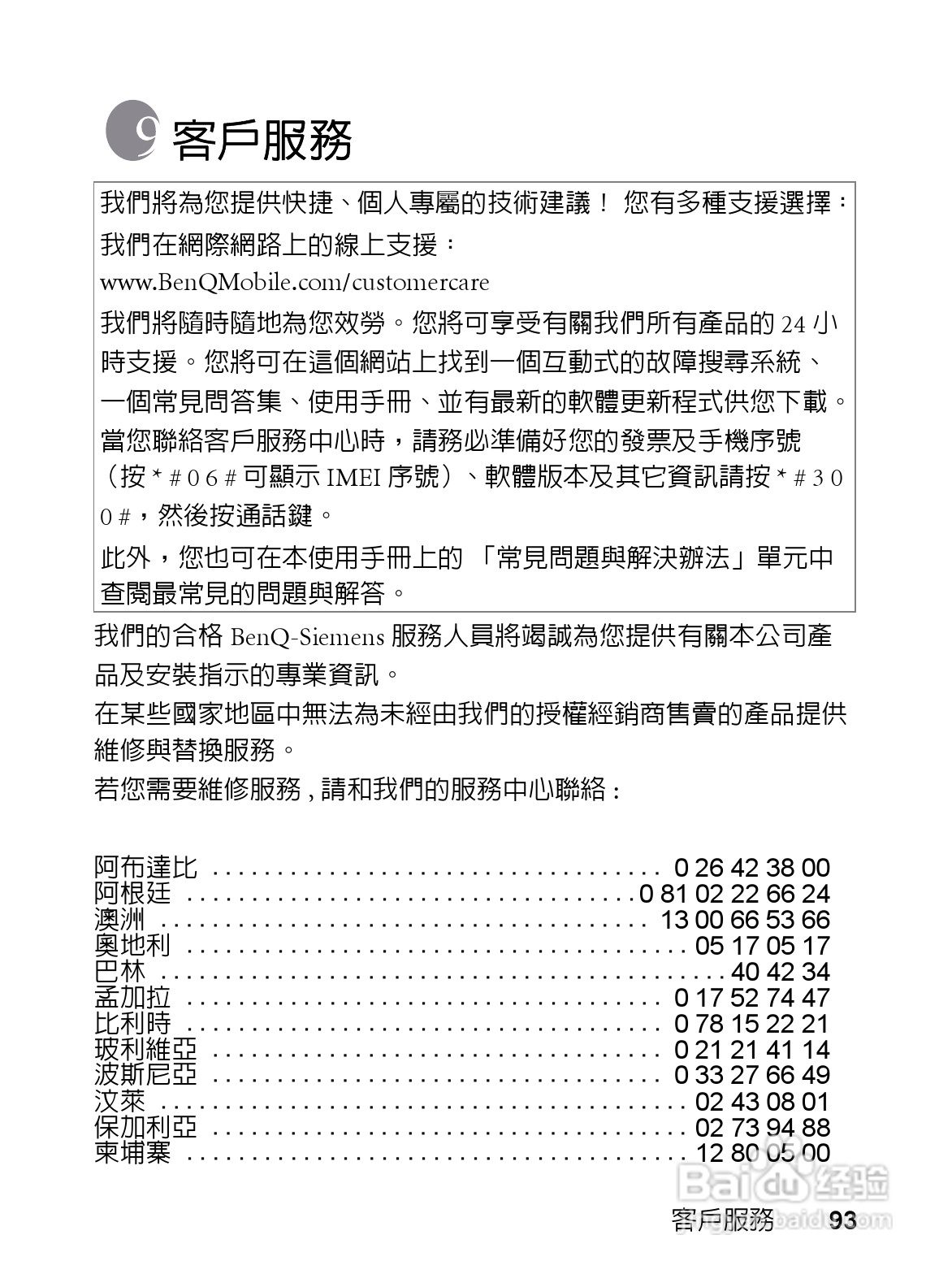 明基EF61手机使用说明书:[11]