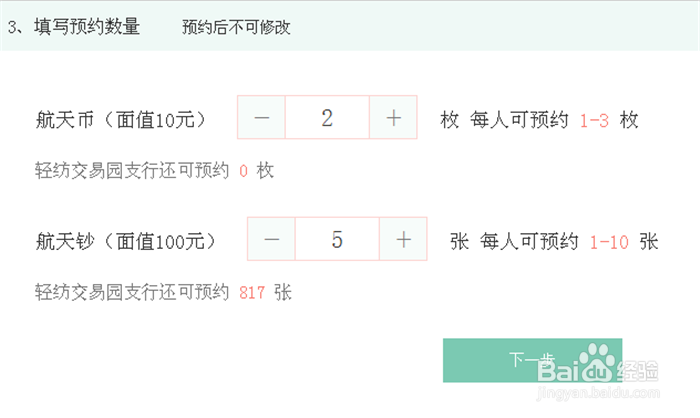 怎么在网上预约购买中国航天纪念币\纪念钞？
