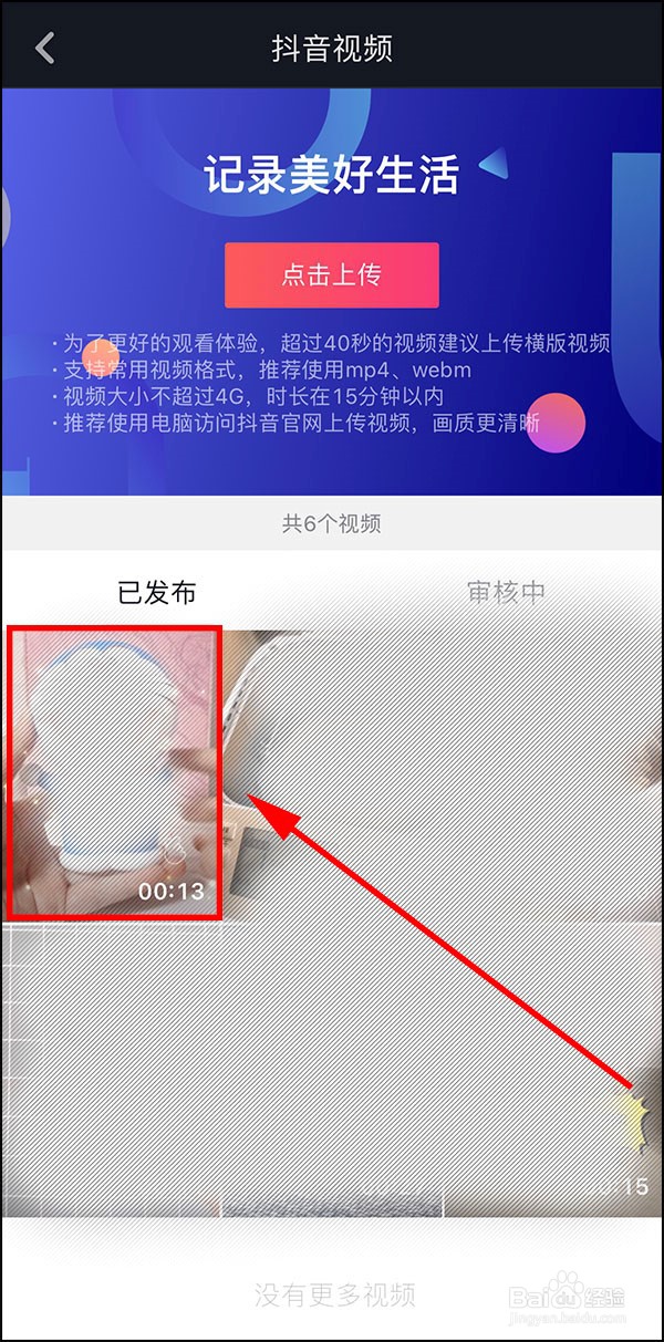 如何删除抖音发布的作品