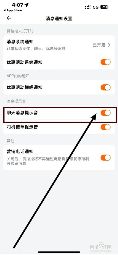 如何在货拉拉App中设置聊天消息通知音？