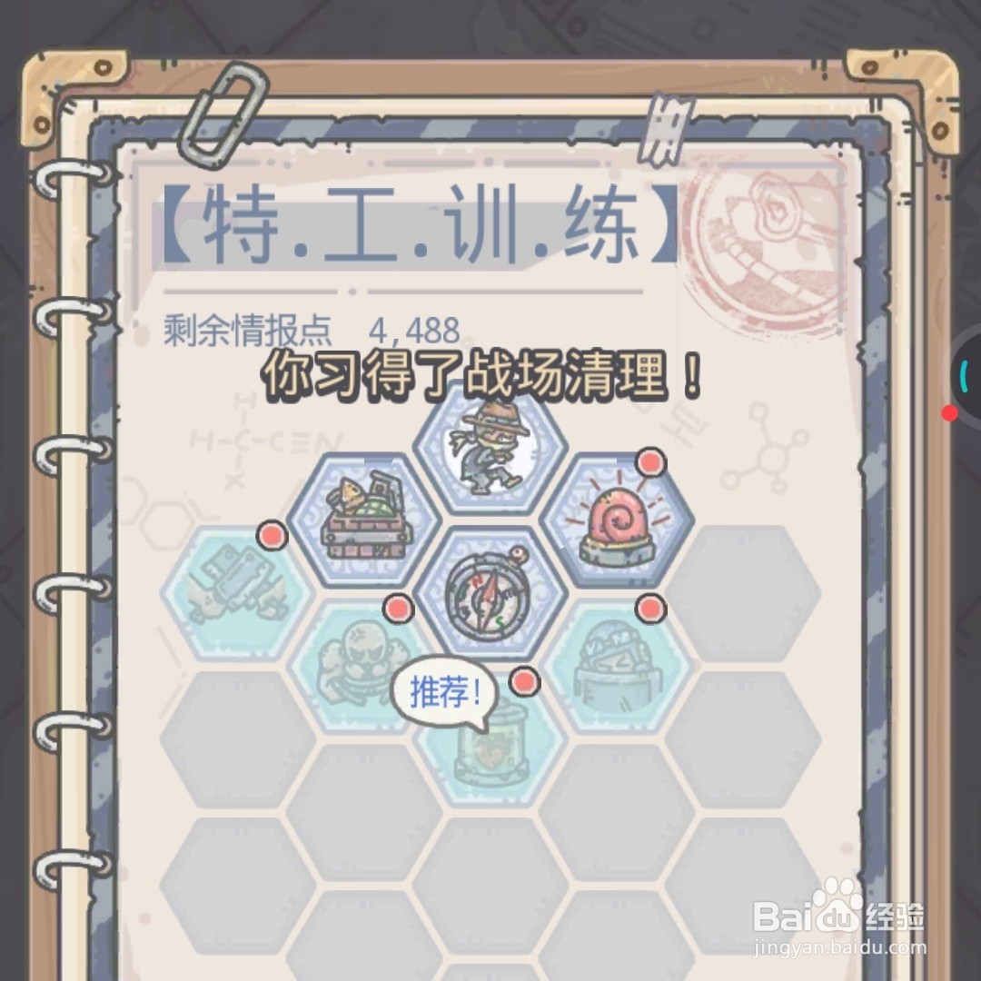 最强蜗牛怎么获得战场清理能力