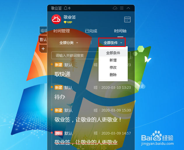 电脑桌面便签怎么查看时间轴找回误删除的内容