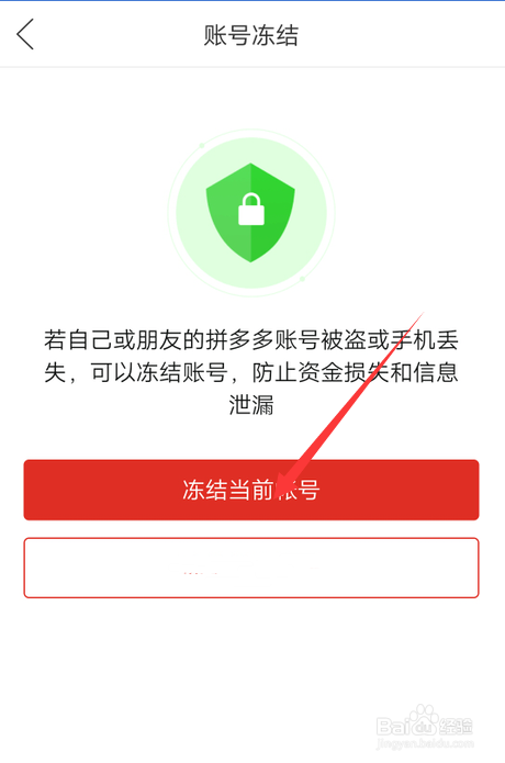 拼多多账号被盗怎么进行冻结