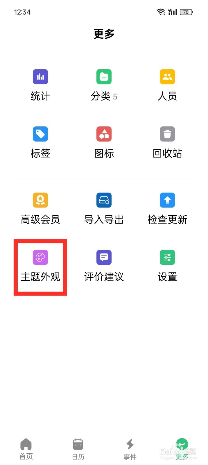 《浮生记》如何设置主题模式跟随系统