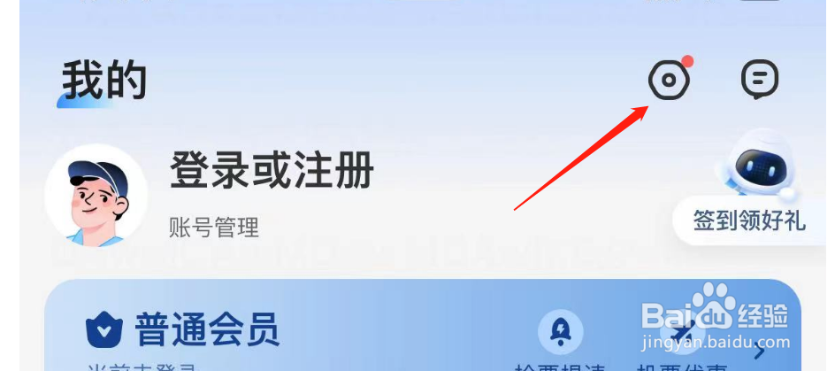 智行火车票怎样设置位置信息权限