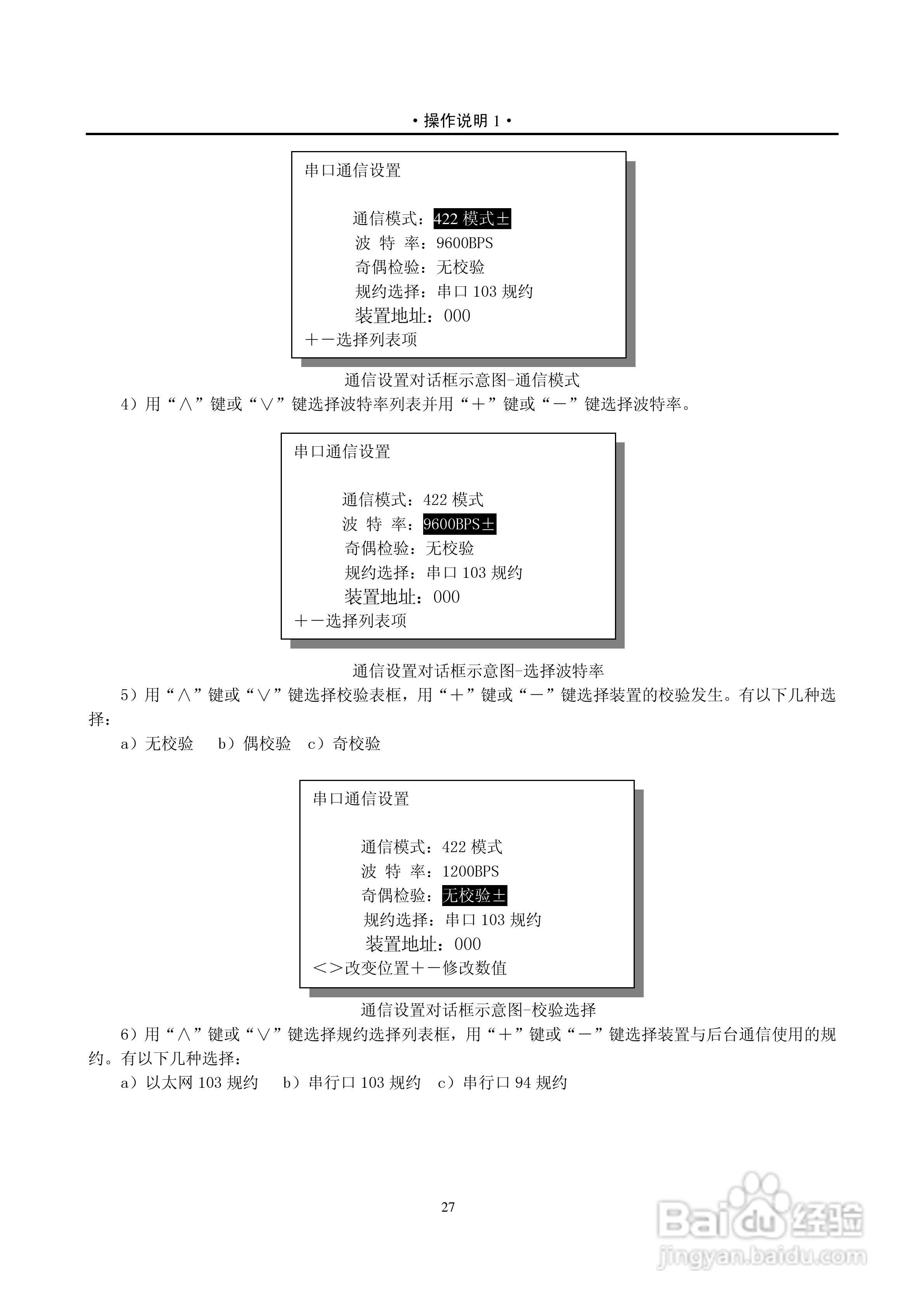 PST-1210C数字式变压器保护装置说明书:[7]