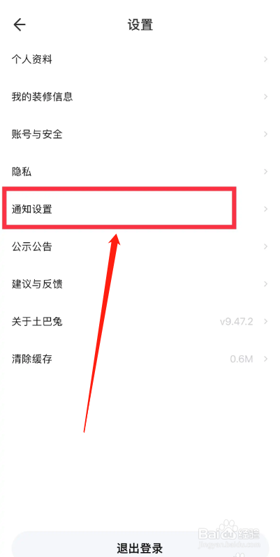 土巴兔装修APP如何关闭热门推荐通知