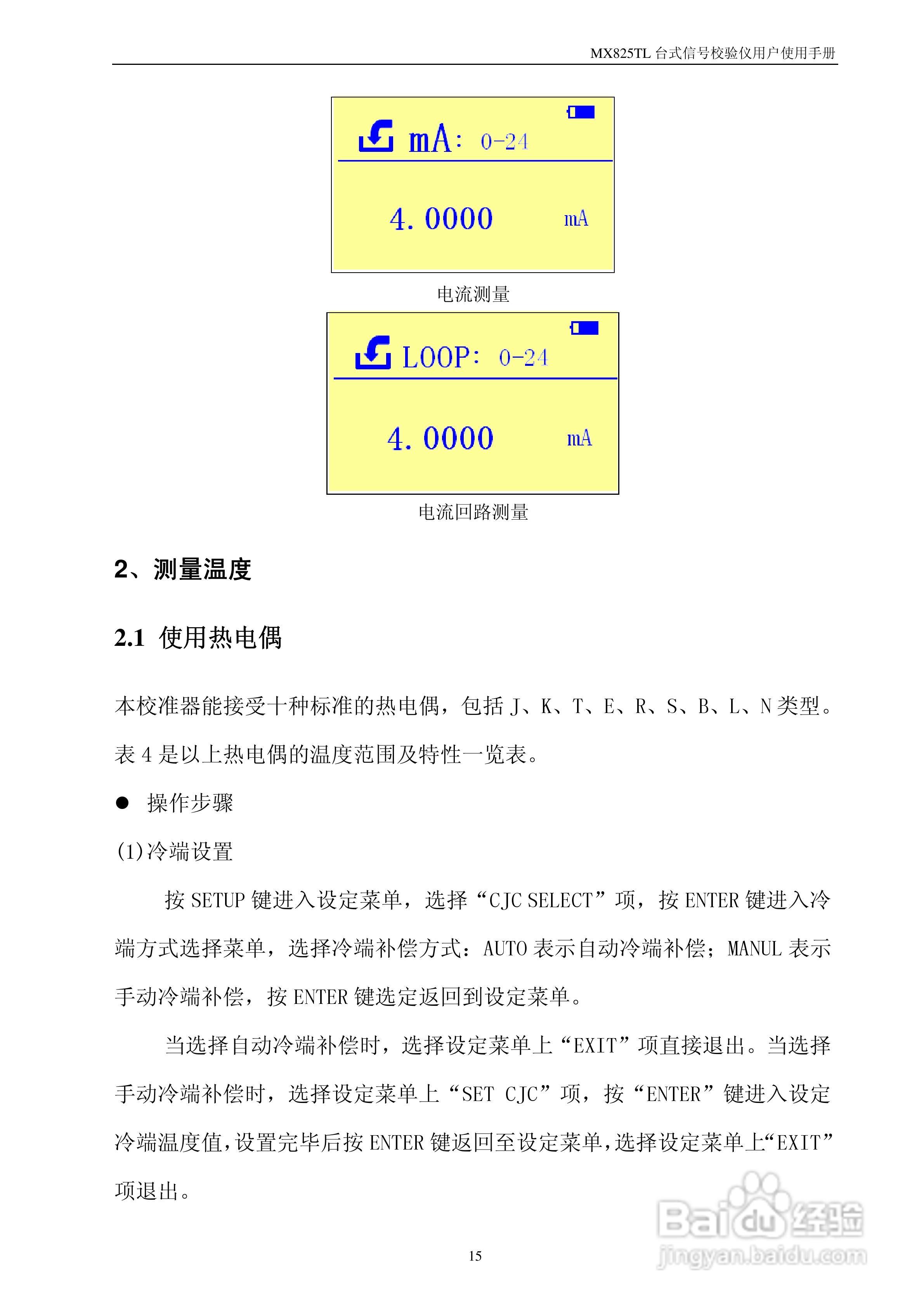 MX825T台式校验仪使用说明书:[2]