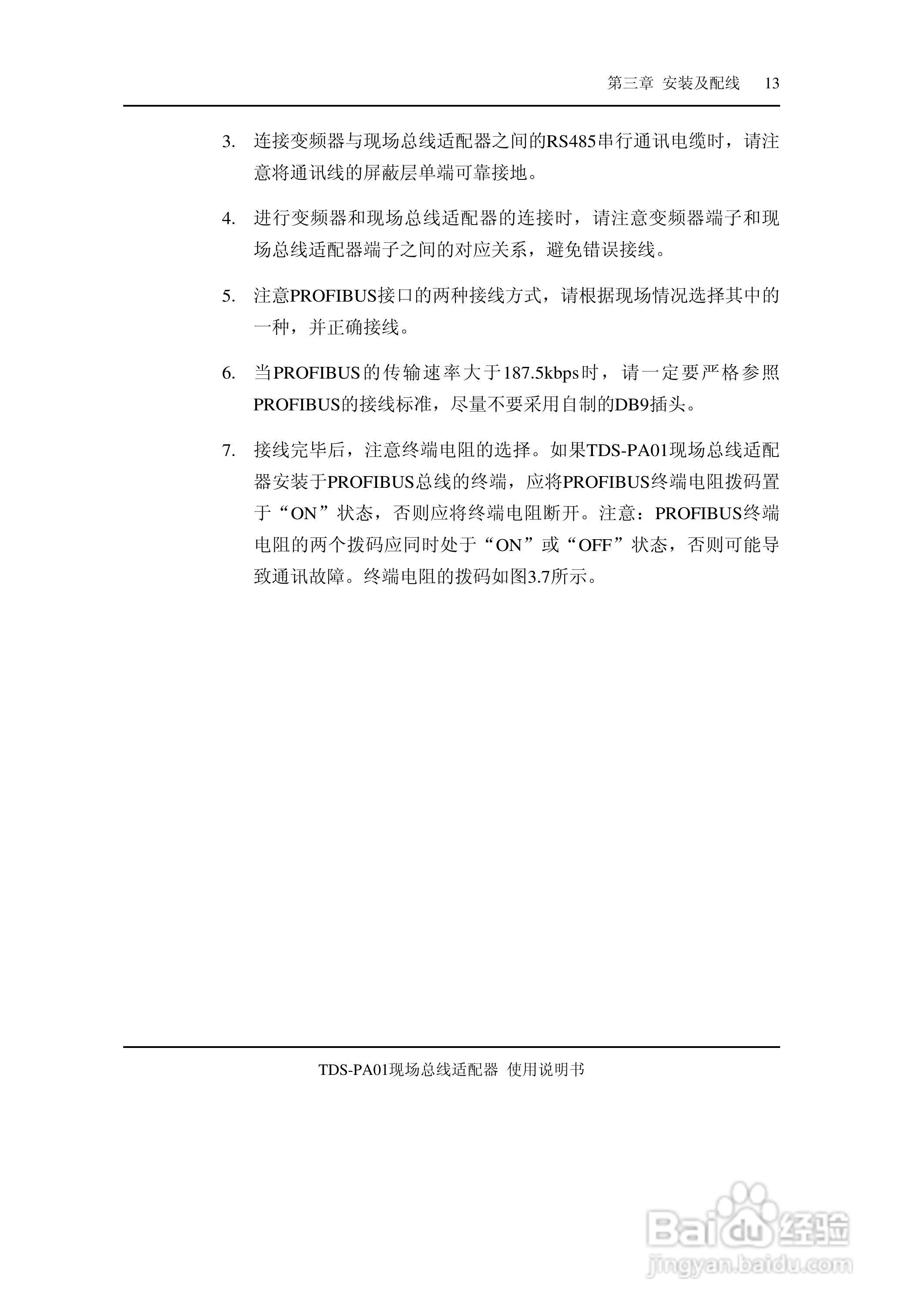 TDS-PA01现场总线适配器使用说明书:[2]