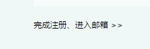 如何注册163个人免费邮箱