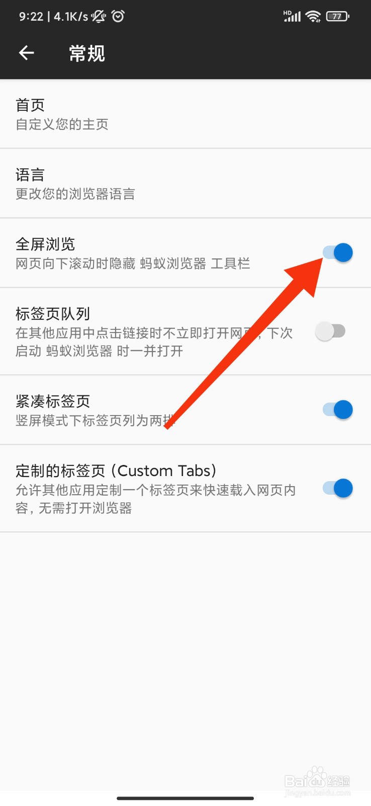 蚂蚁浏览器怎么开启全屏浏览