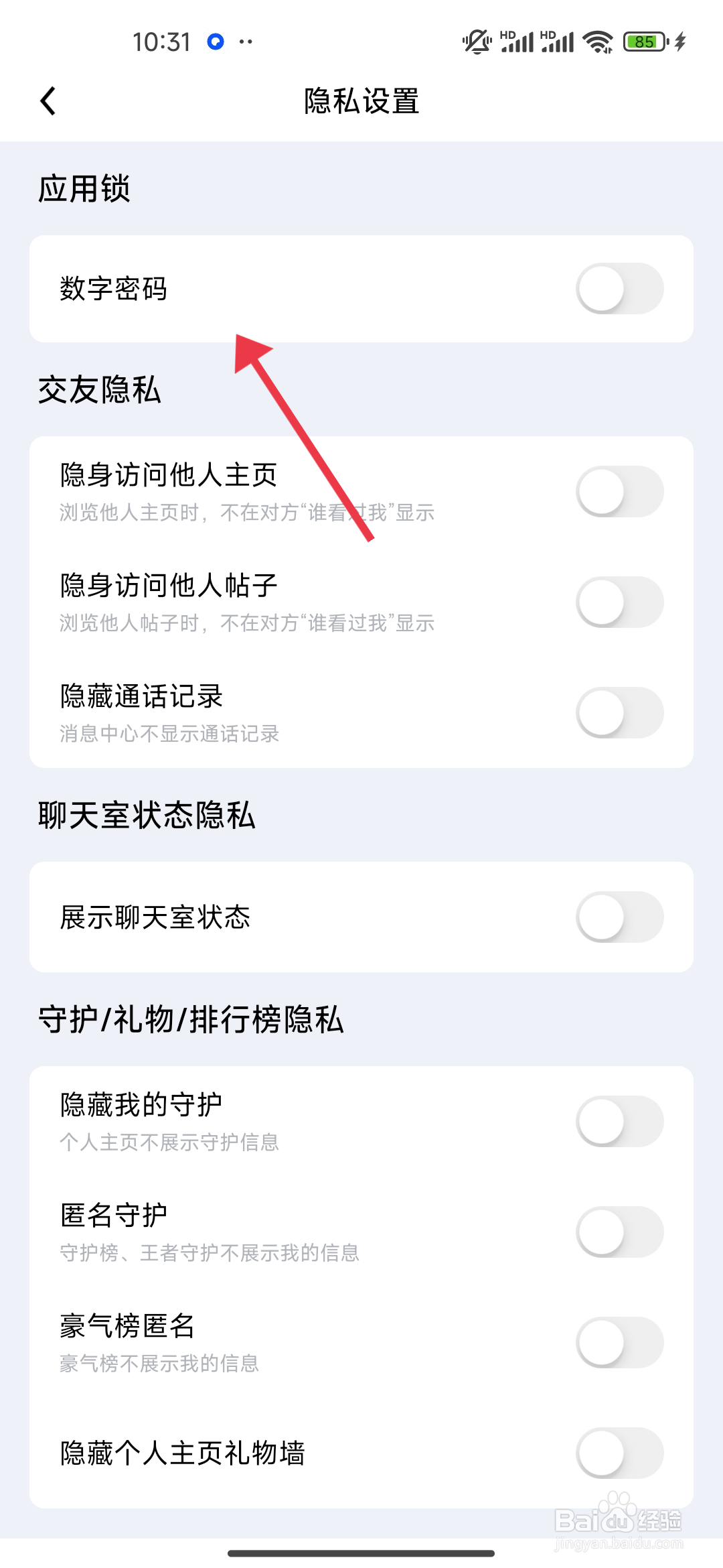 觅友怎么开启【数字密码】功能？