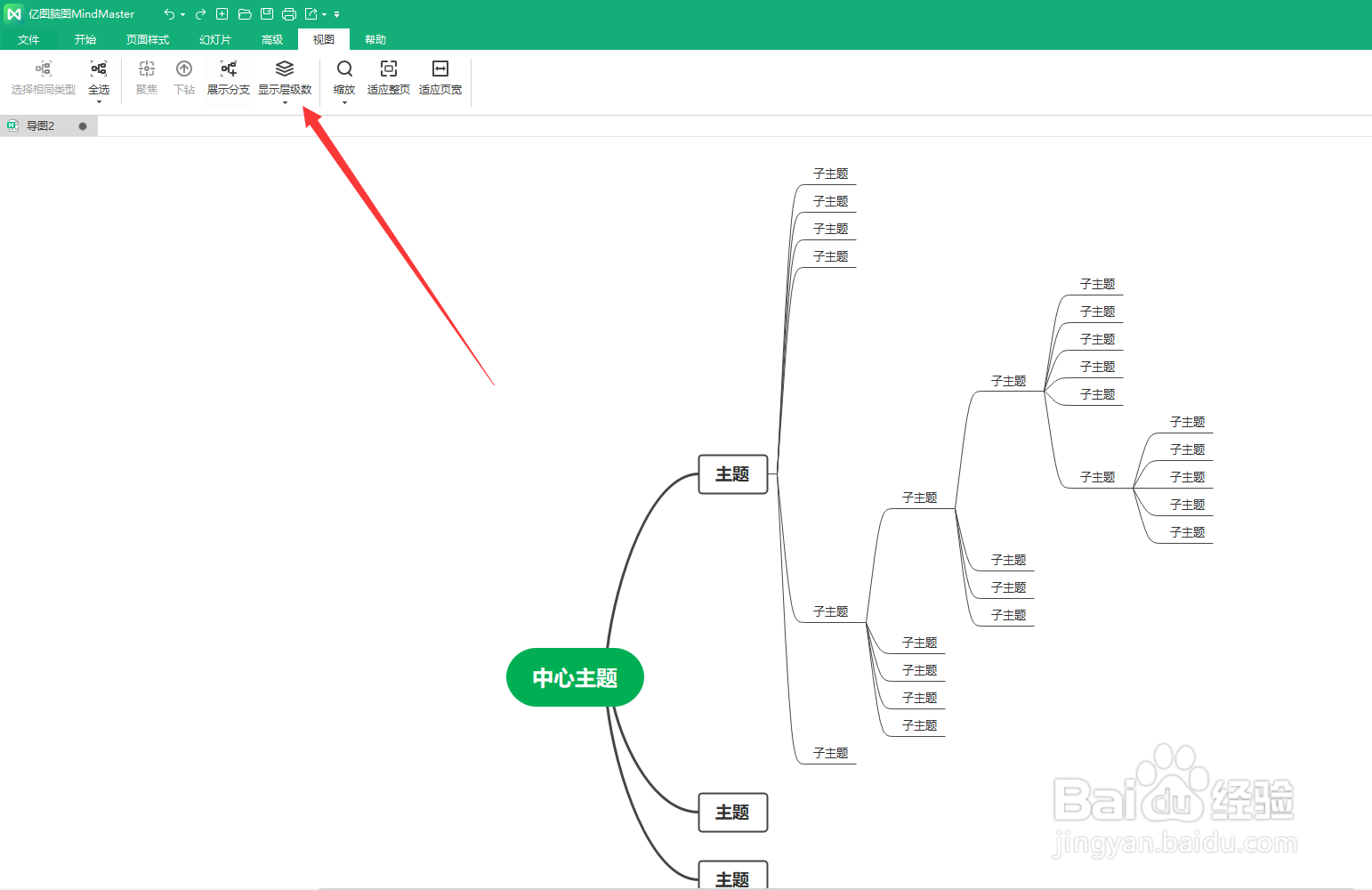 MindMaster思维导图如何快速设置内容显示层级?