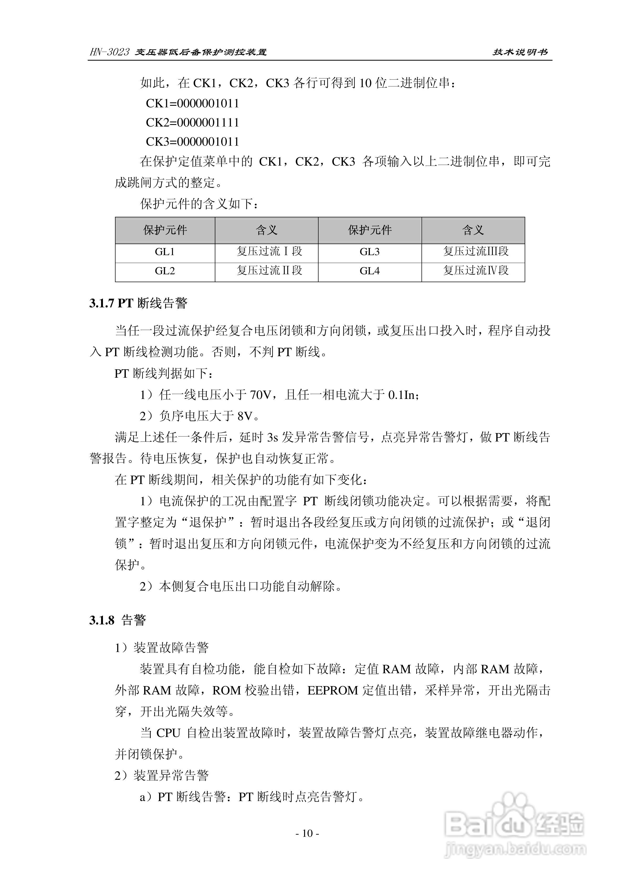 HN-3023变压器低后备保护测控装置技术说明书:[2]