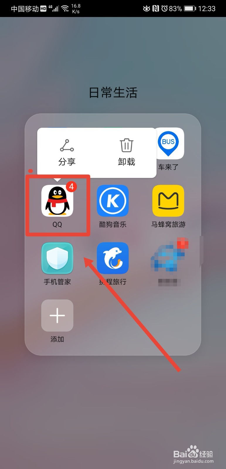 手机qq怎么将聊天记录迁移到另一台手机