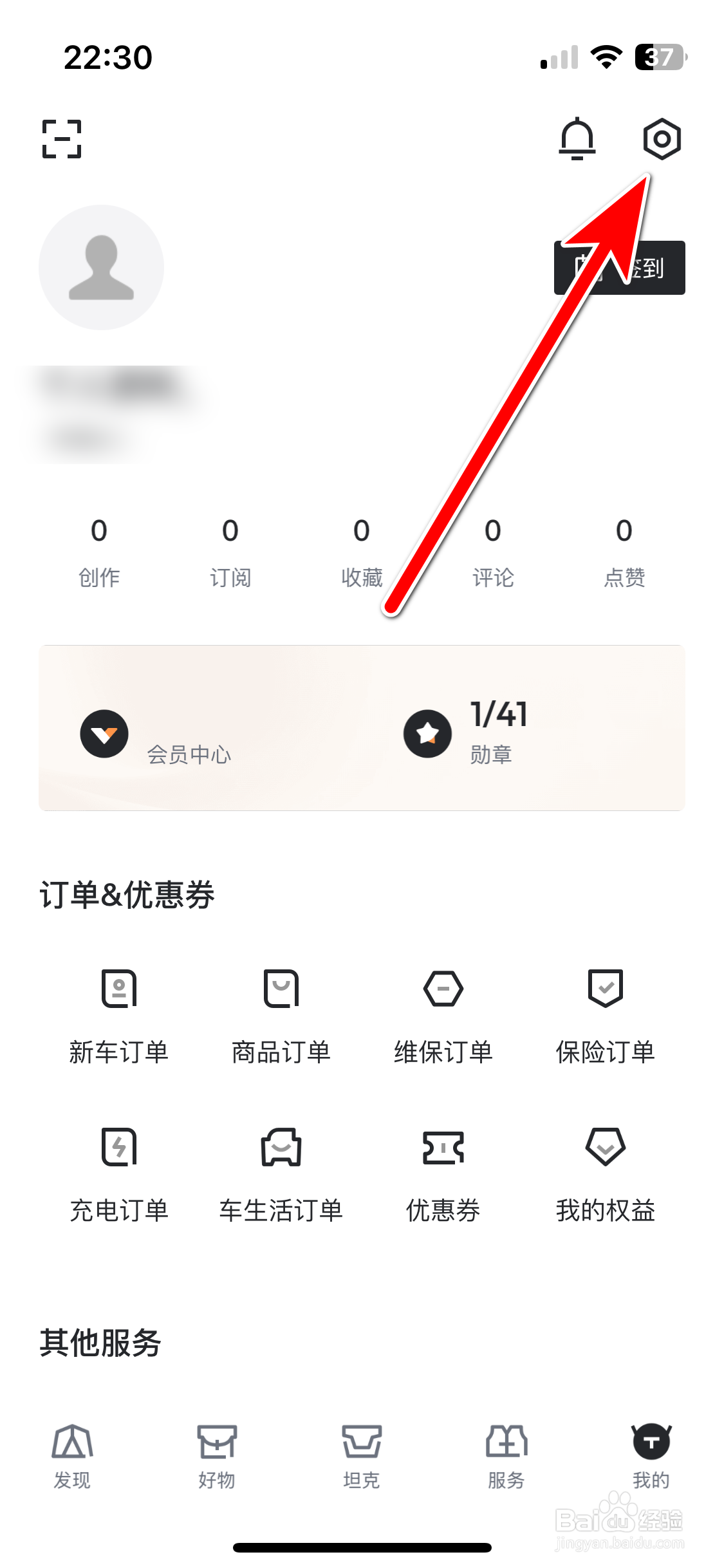 坦克TANK如何查看我的黑名单列表
