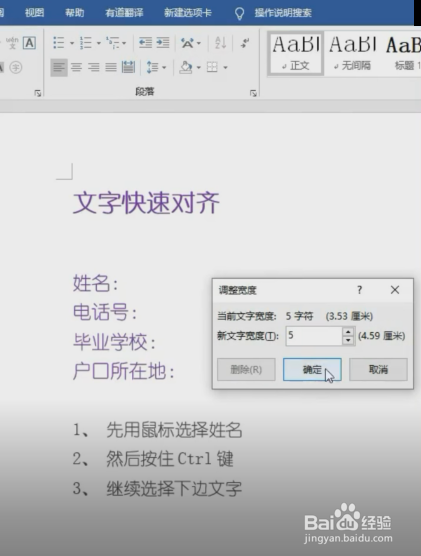 Word怎样快速对齐文字？