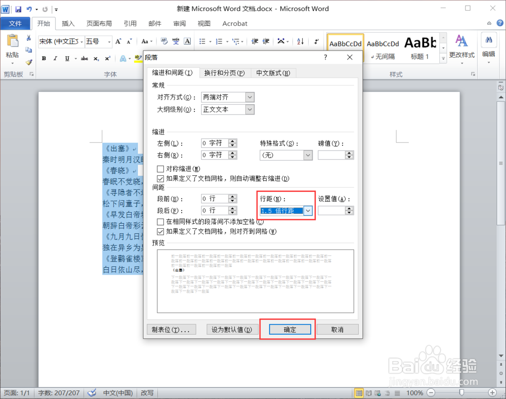 word中怎么给段落分层次/如何给文字加拼音？
