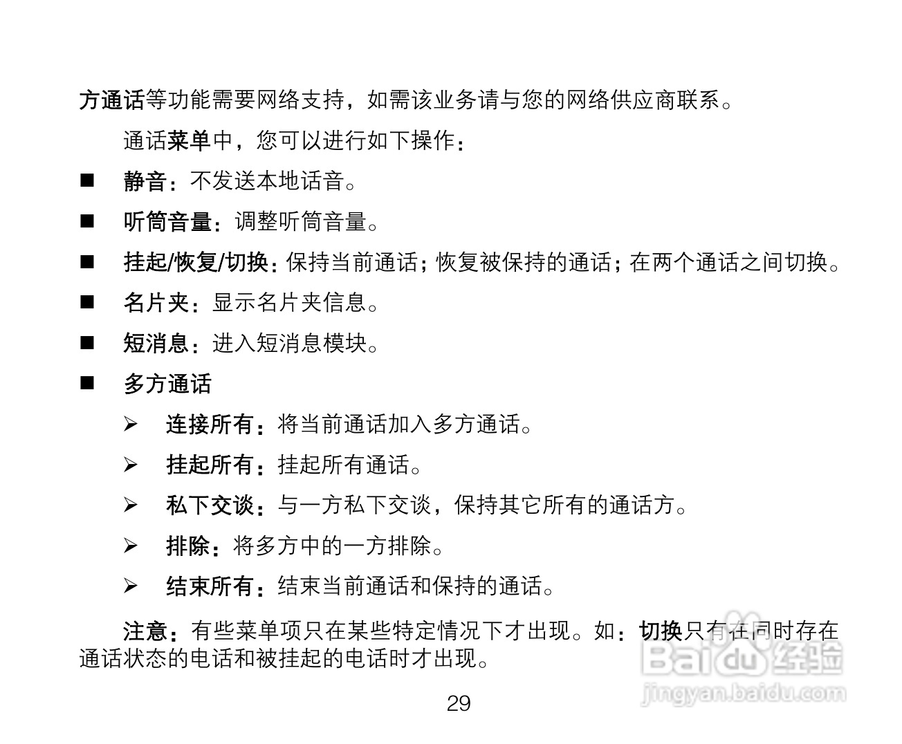 中兴ZTE A135手机使用说明书:[3]