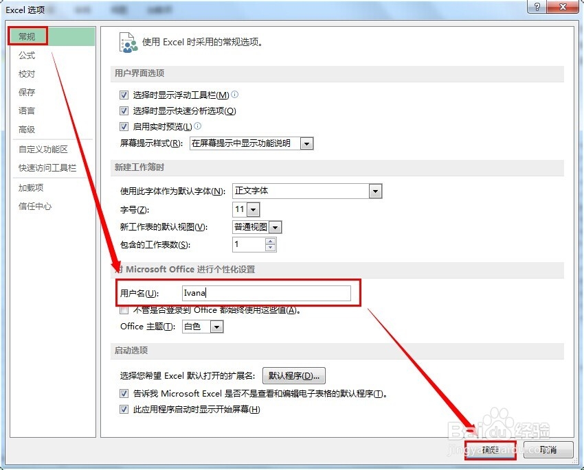 Excel 2013怎么修改用户名作者信息