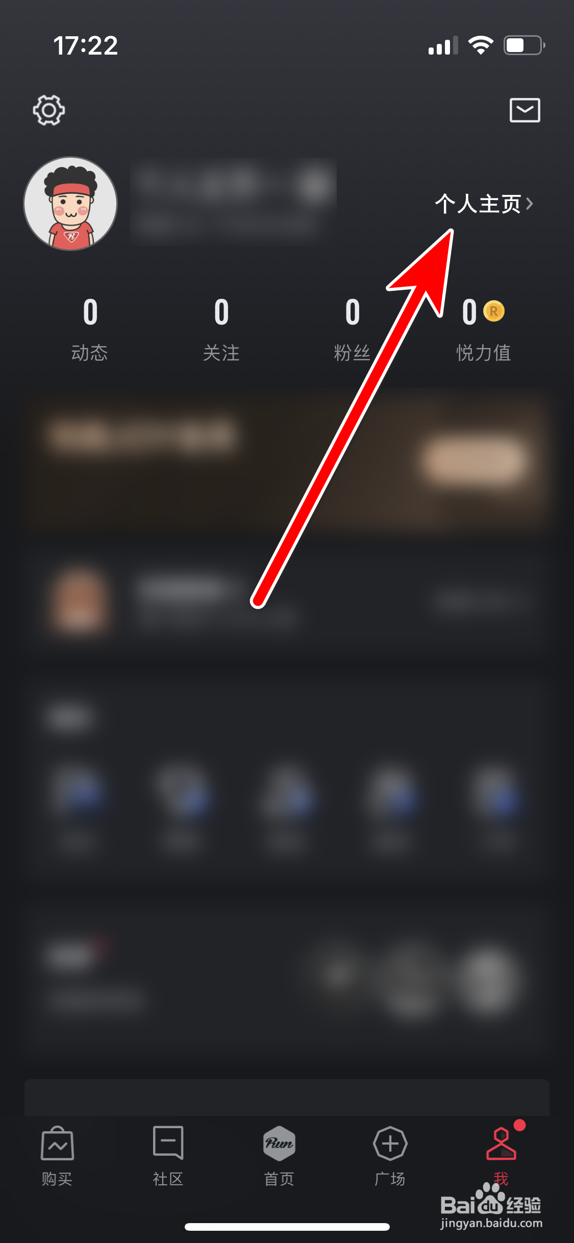 悦跑圈如何设置个人性别