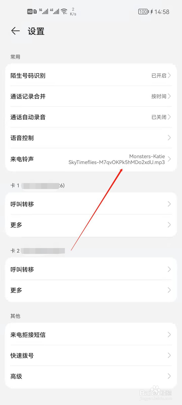 华为手机怎么设置来电铃声