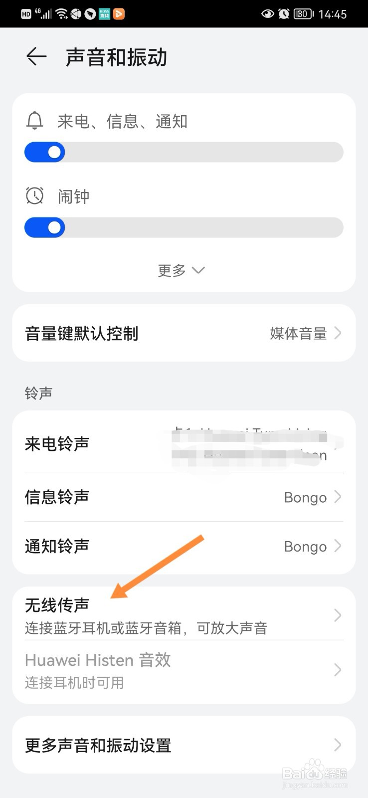 怎么开启手机无线传声