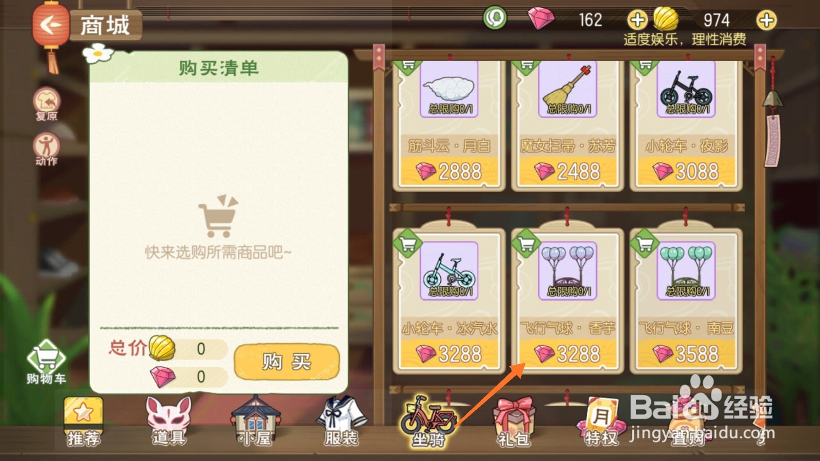 小森生活中怎么取得飞行气球-香芋