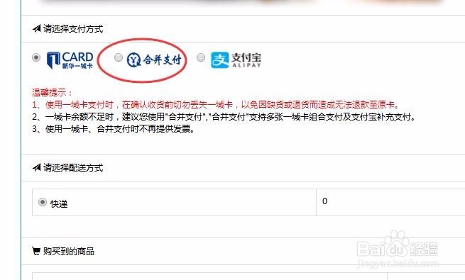 新华书香卡余额不够怎么使用/选择合并支付