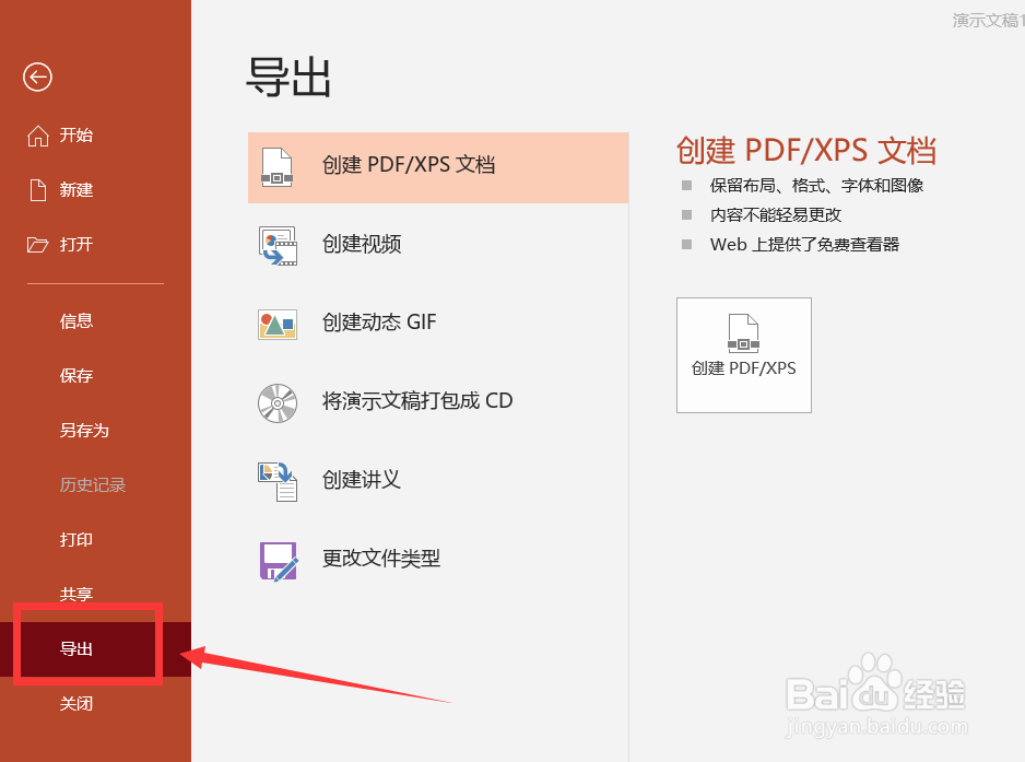 ppt怎么转化成word